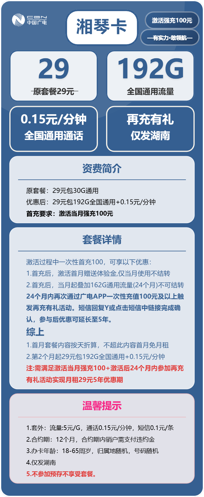 广电湘琴卡29元月租包192G通用+通话0.15元/分钟