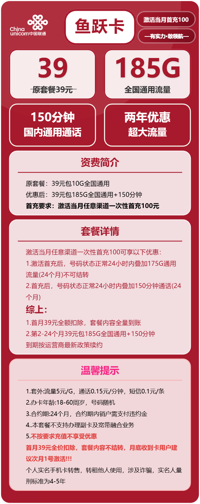 联通鱼跃卡39元月租包185G通用+150分钟通话