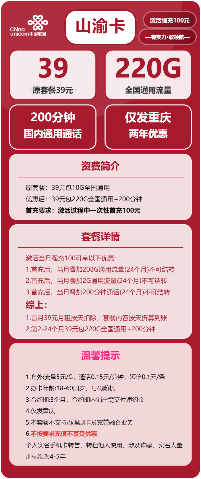 联通山渝卡39元月租包220G通用+200分钟通话