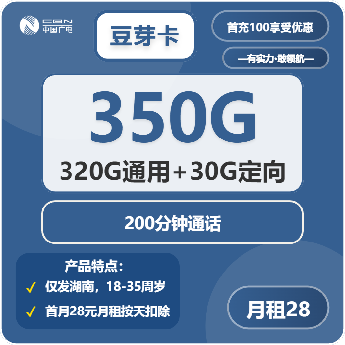 广电豆芽卡28元月租包320G通用+30G定向+200分钟通话