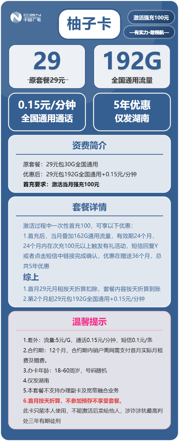 广电柚子卡29元月租包192G通用+通话0.15元/分钟