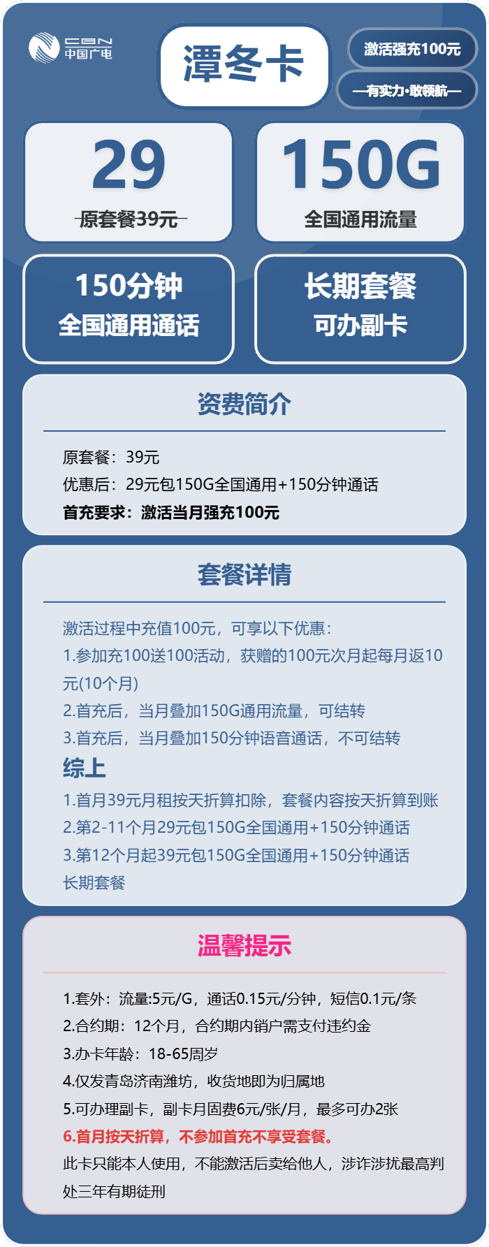 广电潭冬卡29元月租包150G通用+200分钟通话