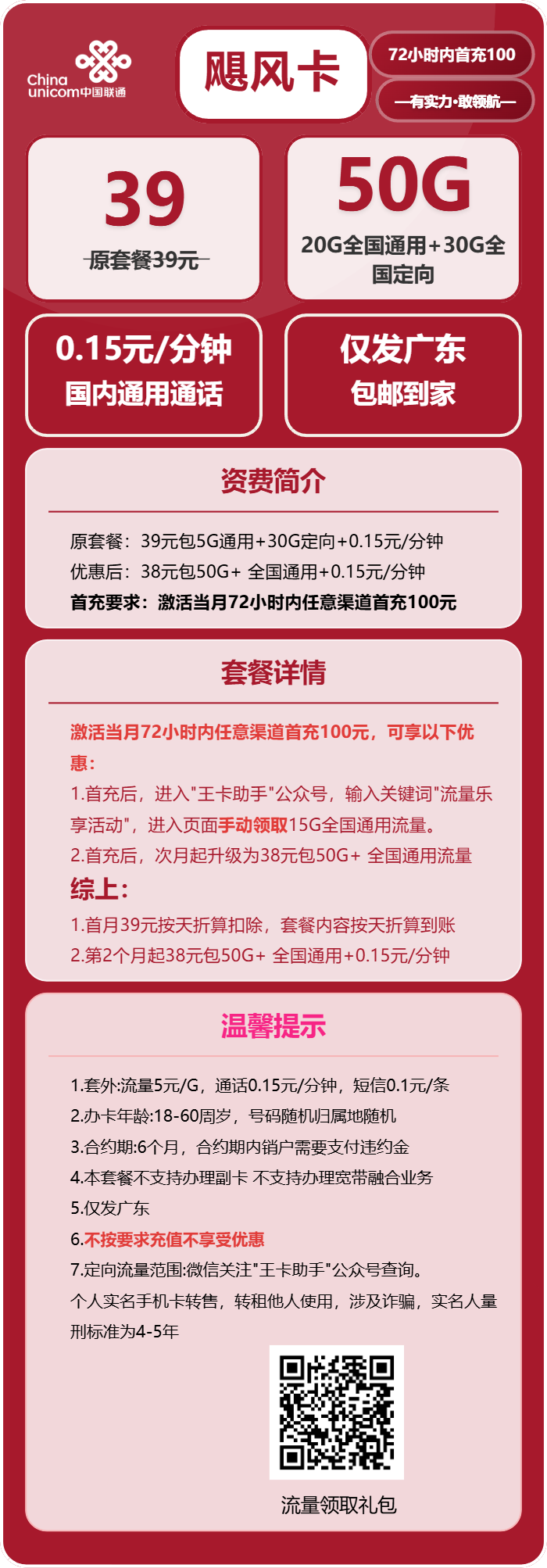 联通飓风卡39元月租包20G通用+30G定向+通话0.15元/分钟