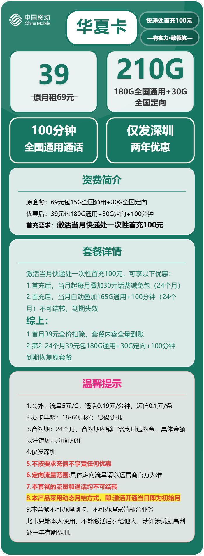 移动华夏卡39元月租包180G通用+30G定向+100分钟通话