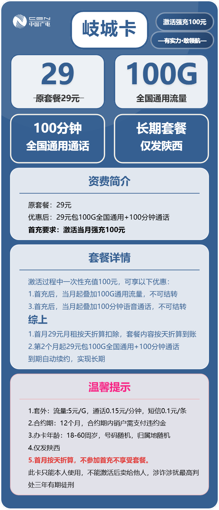 广电岐城卡29元月租包100G通用+100分钟通话