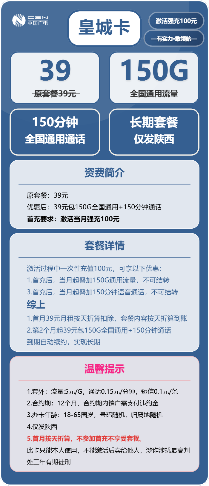 广电皇城卡39元月租包150G通用+150分钟通话