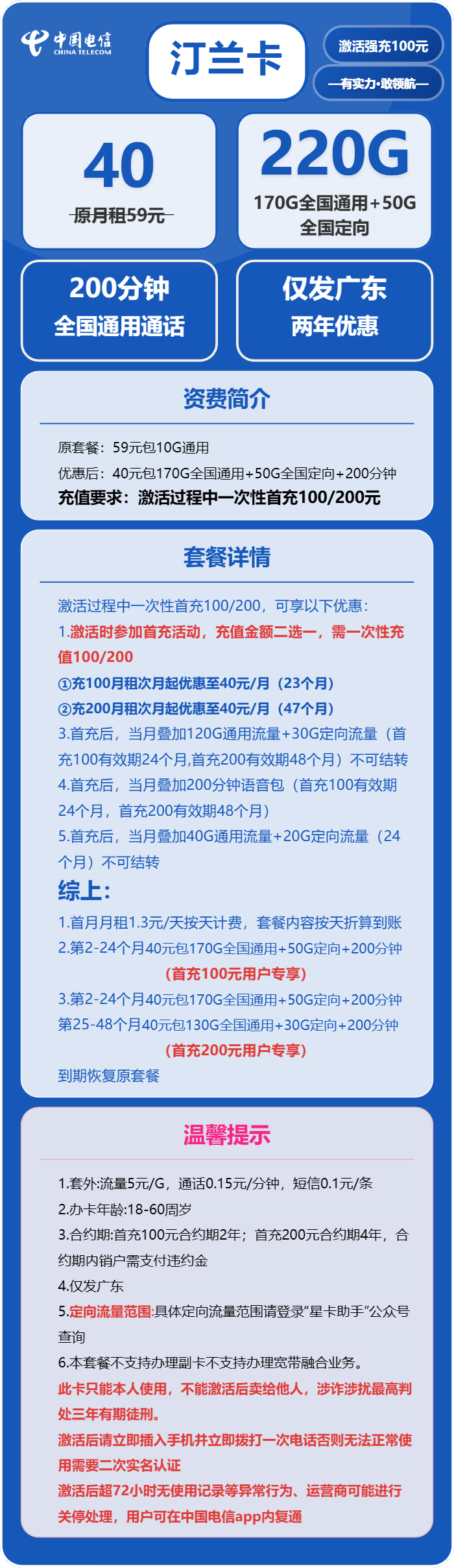 电信汀兰卡40元月租包180G通用+30G定向+200分钟通话