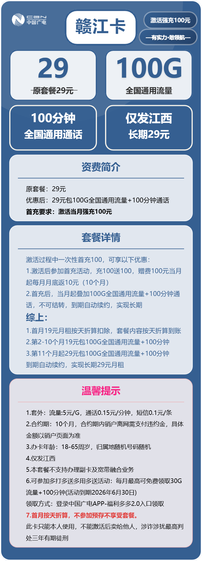 广电赣江卡29元月租包100G通用+100分钟通话