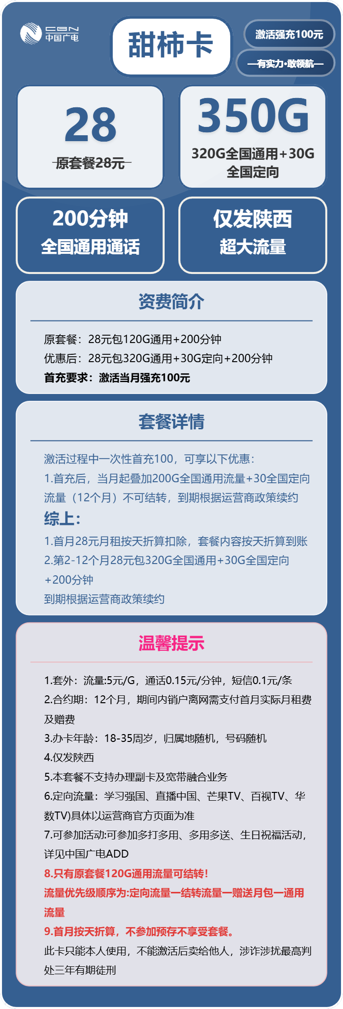 广电甜柿卡28元月租包320G通用+30G定向+200分钟通话