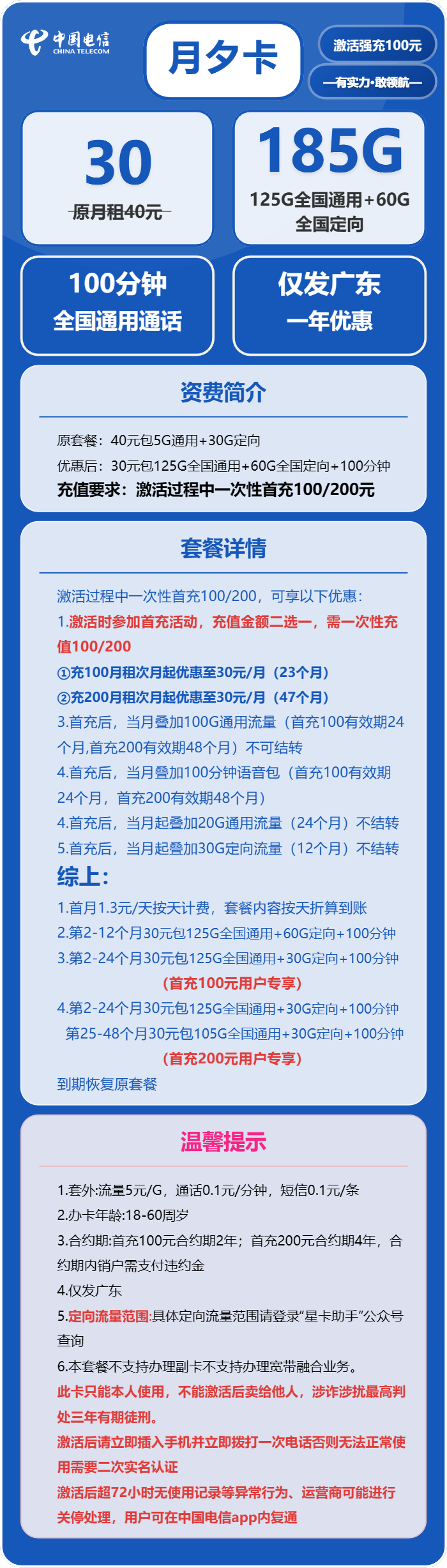 电信月夕卡30元月租包125G通用+60G定向+100分钟通话