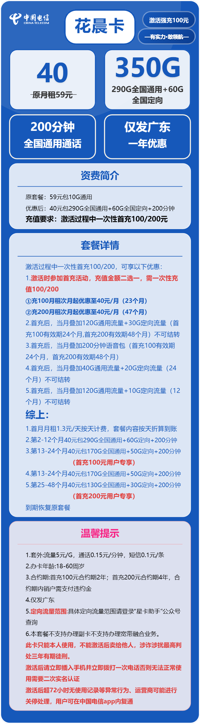 电信花晨卡40元月租包290G通用+60G定向+200分钟通话