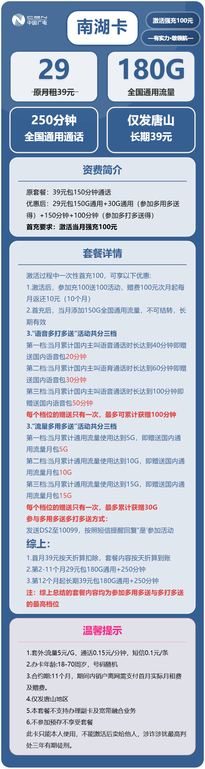 广电南湖卡29元月租包180G通用+250分钟通话