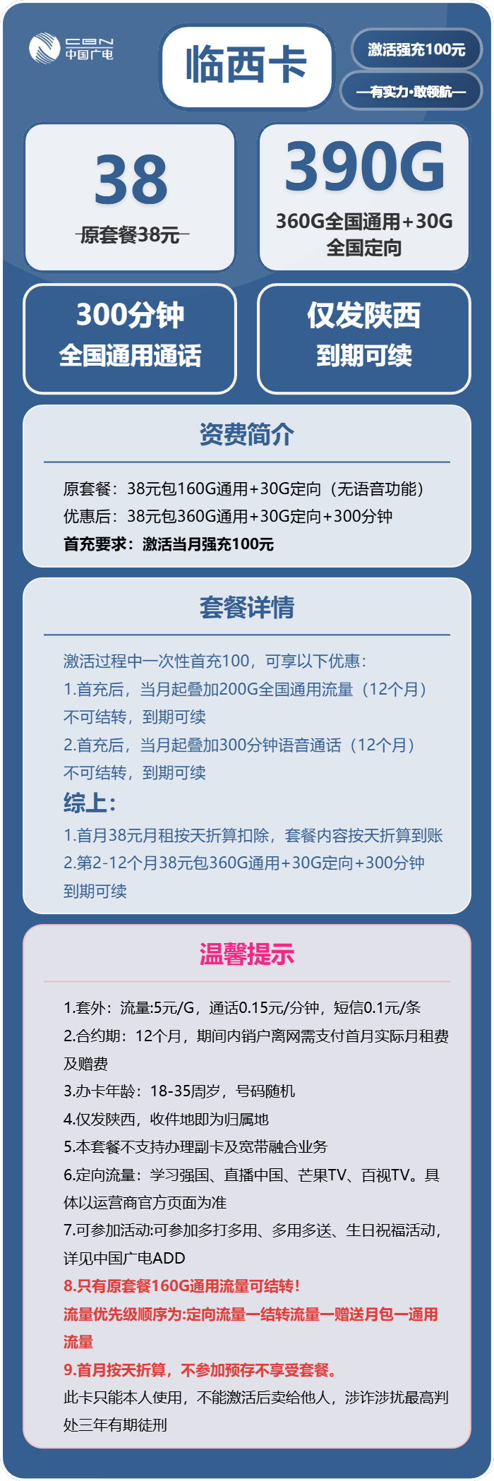 广电临西卡38元月租包360G通用+30G定向+00分钟通话
