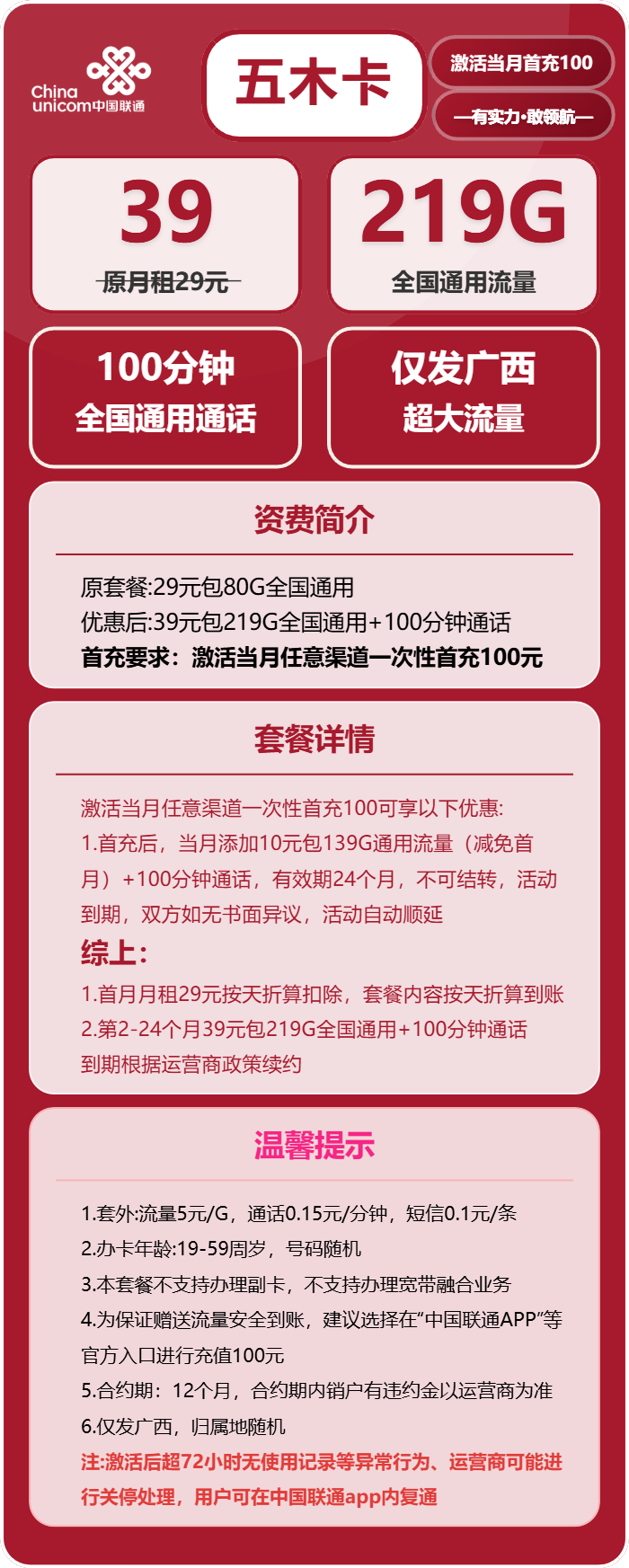 联通五木卡39元月租包219G通用+100分钟通话