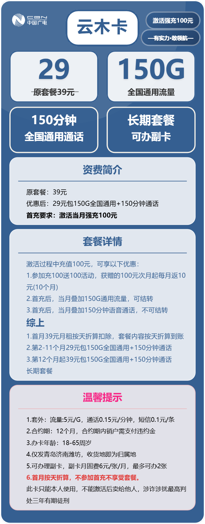 广电云木卡29元月租包150G通用+200分钟通话