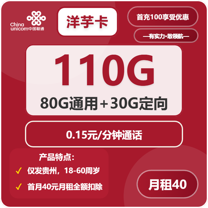 联通洋芋卡40元月租包80G通用+30G定向+通话0.15元/分钟