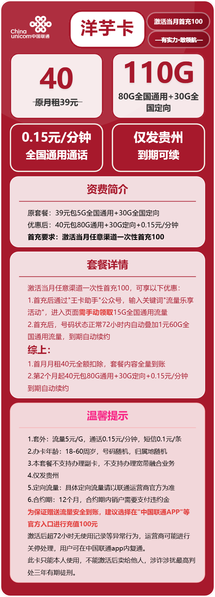 联通洋芋卡40元月租包80G通用+30G定向+通话0.15元/分钟