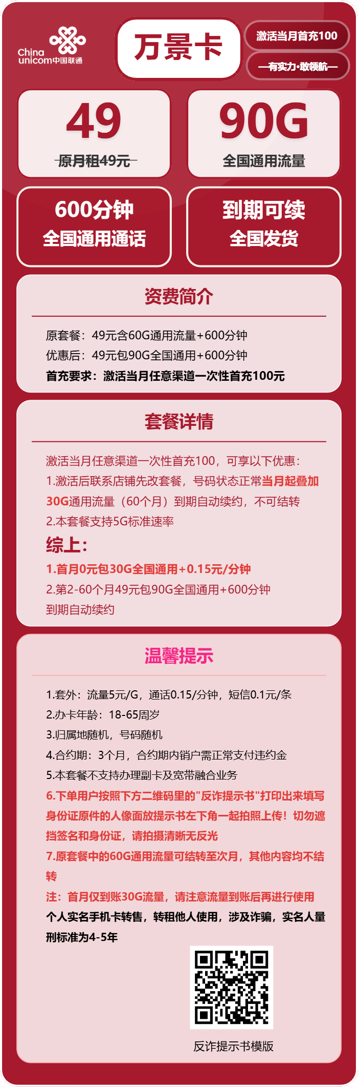 联通万景卡49元月租包90G通用+600分钟通话