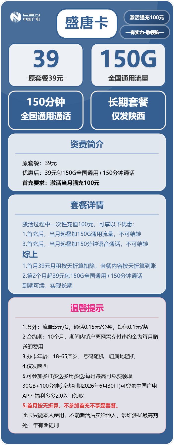 广电盛唐卡39元月租包150G通用+150分钟通话