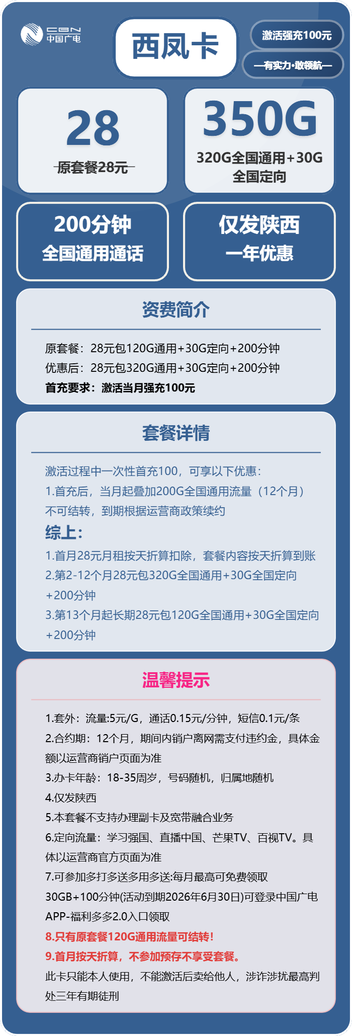 广电西风卡28元月租包320G通用+30G定向+200分钟通话