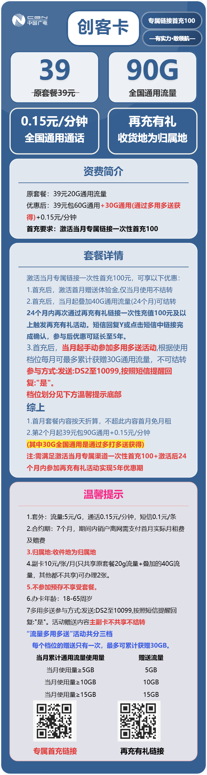 广电创客卡39元月租包90G通用+通话0.15元/分钟