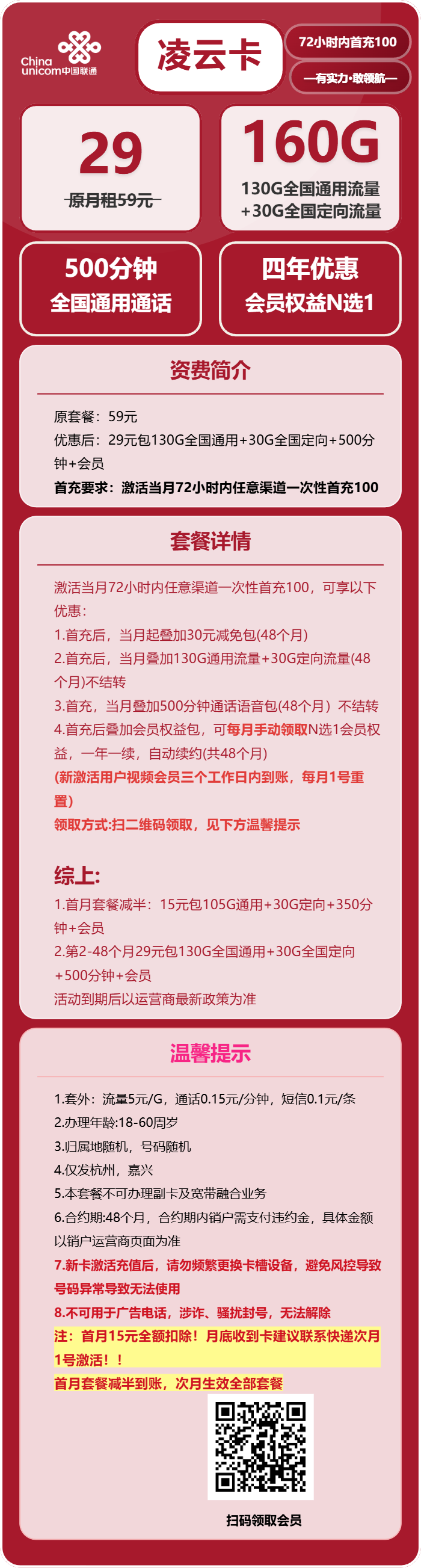 联通凌云卡29元月租包130G通用+30G定向+500分钟通话+会员