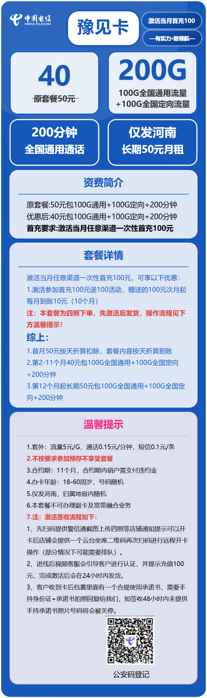 电信豫见卡40元月租包100G通用+100G定向+200分钟通话