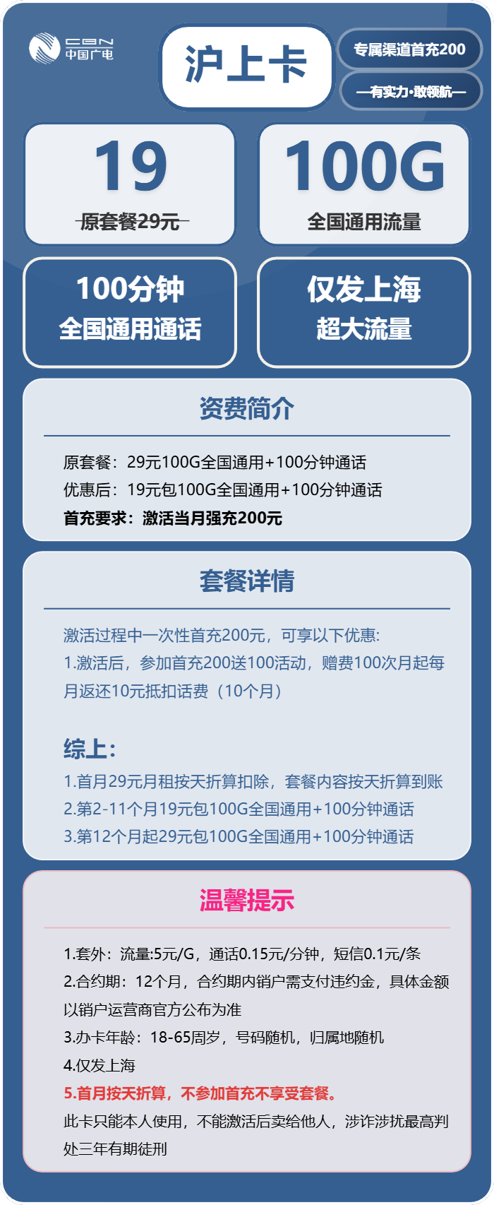广电沪上卡19元月租包100G通用+100分钟通话
