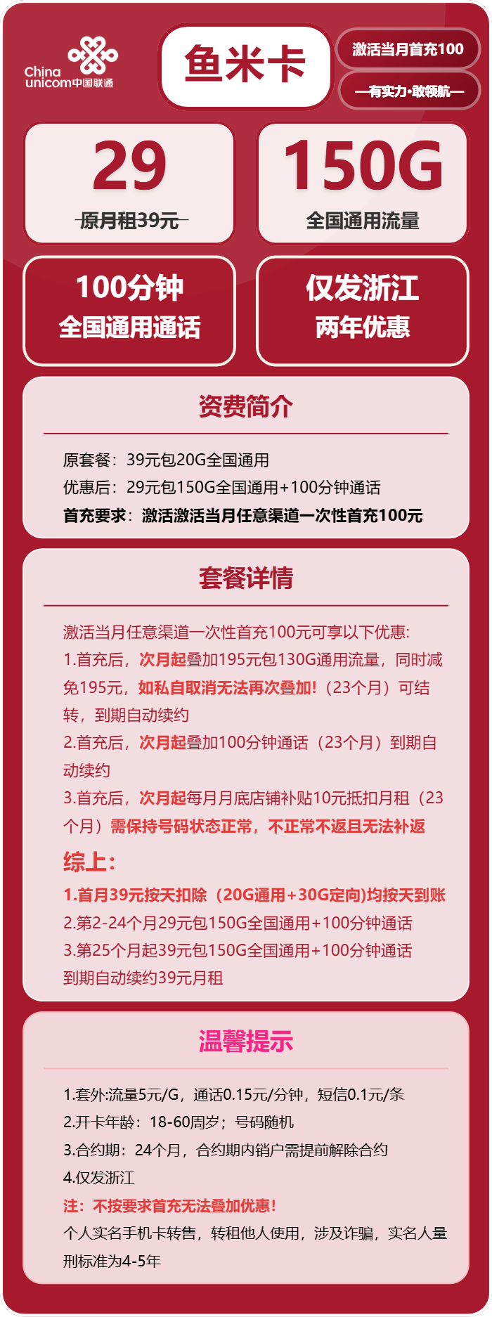 联通鱼米卡29元月租包150G通用+100分钟通话