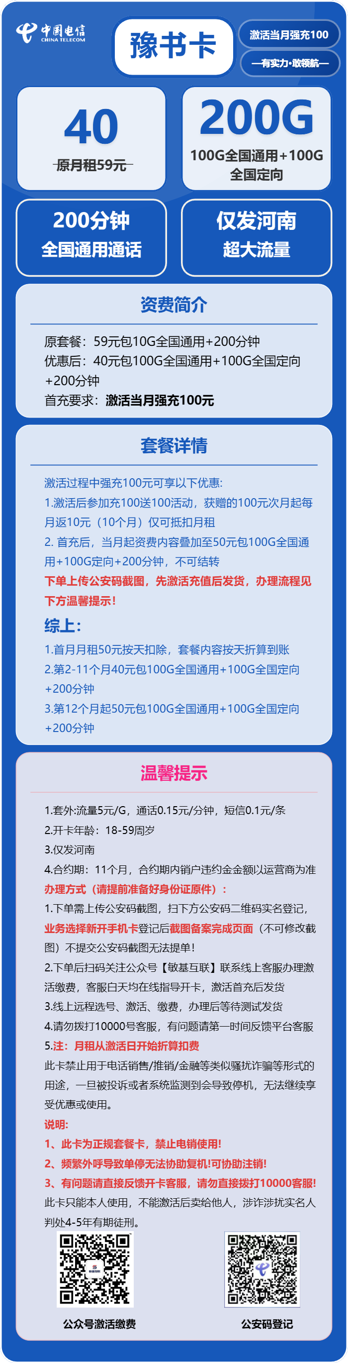 电信豫书卡40元月租包100G通用+100G定向+200分钟通话