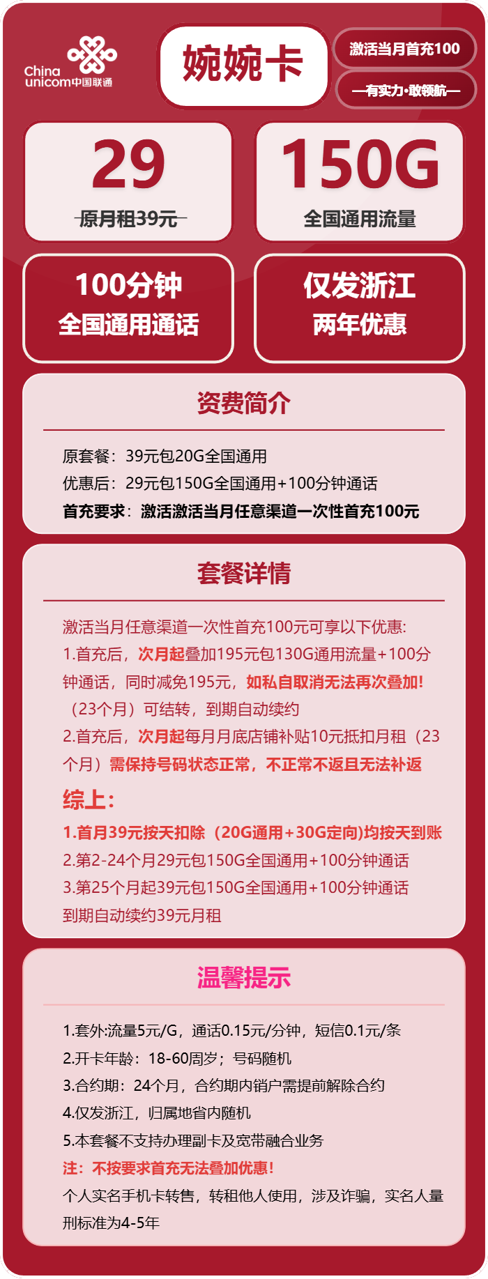 联通婉婉卡29元月租包150G通用+100分钟通话