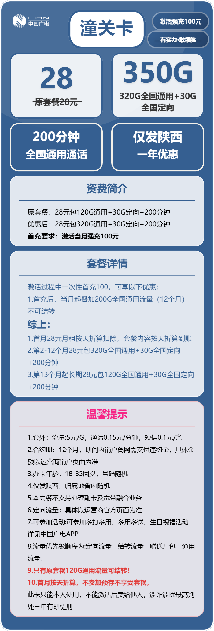 广电潼关卡28元月租包320G通用+30G定向+200分钟通话