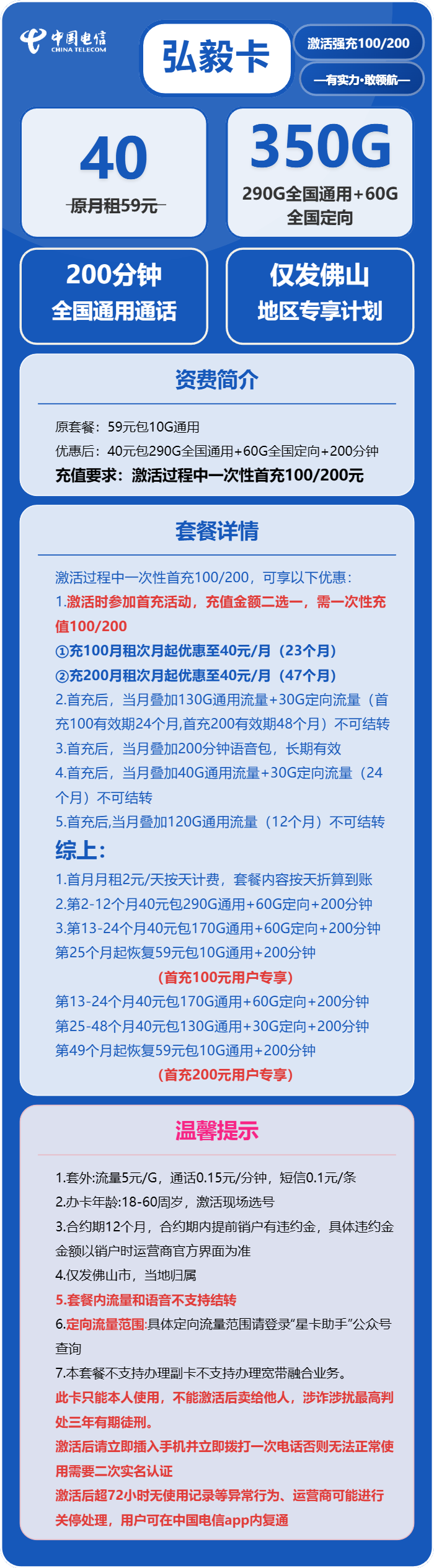 电信弘毅卡40元月租包290G通用+60G定向+200分钟通话