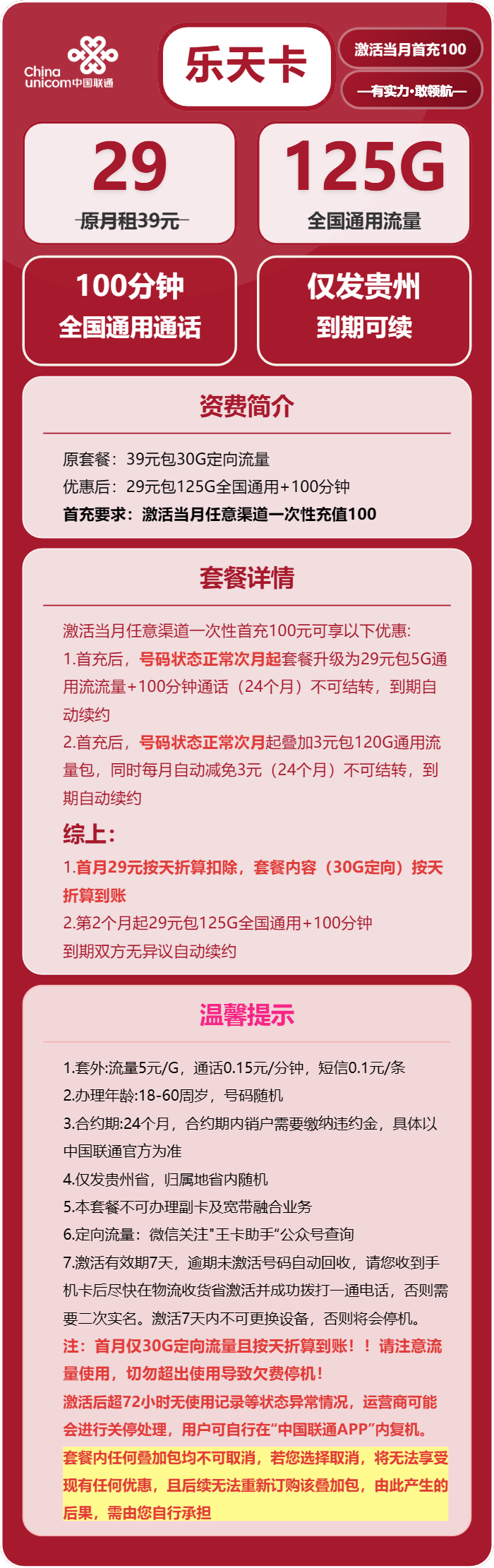 联通乐天卡29元月租包125G通用+100分钟通话