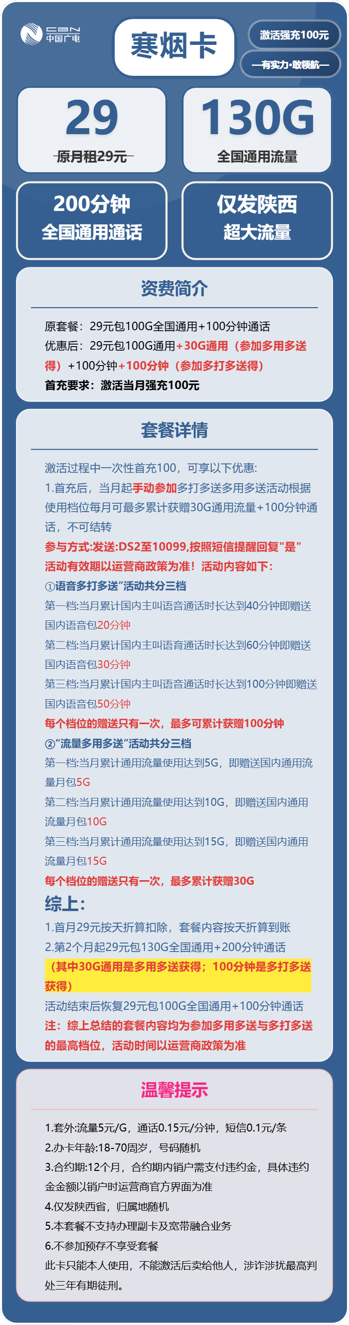 广电寒烟卡29元月租包130G通用+200分钟通话