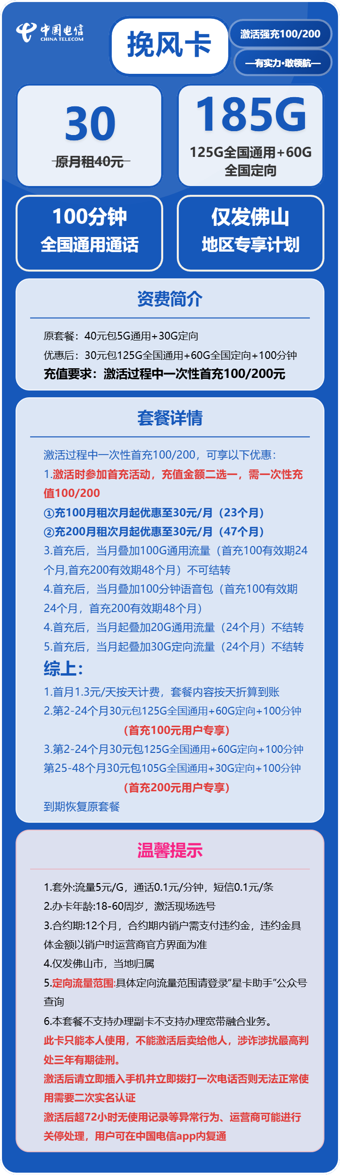 电信挽风卡30元月租包125G通用+60G定向+100分钟通话