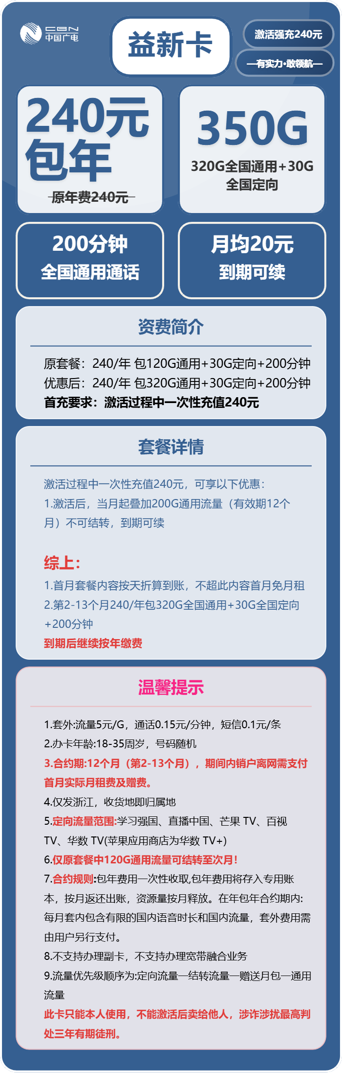 广电益新卡20元月租包320G通用+30G定向+200分钟通话