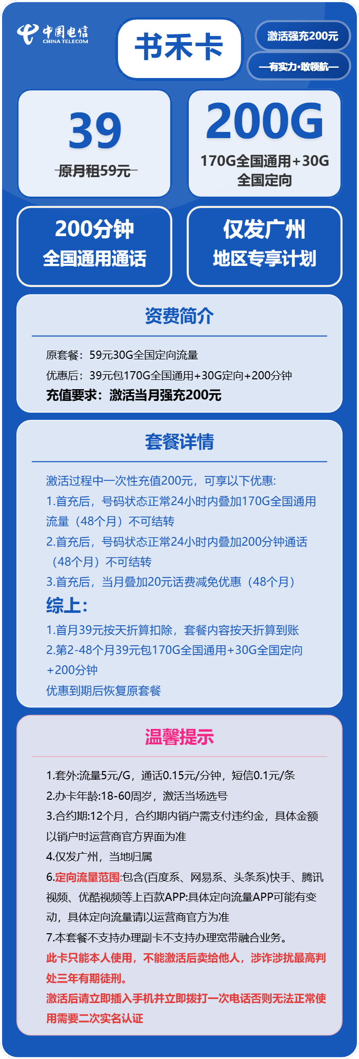 电信书禾卡39元月租包170G通用+30G定向+200分钟通话