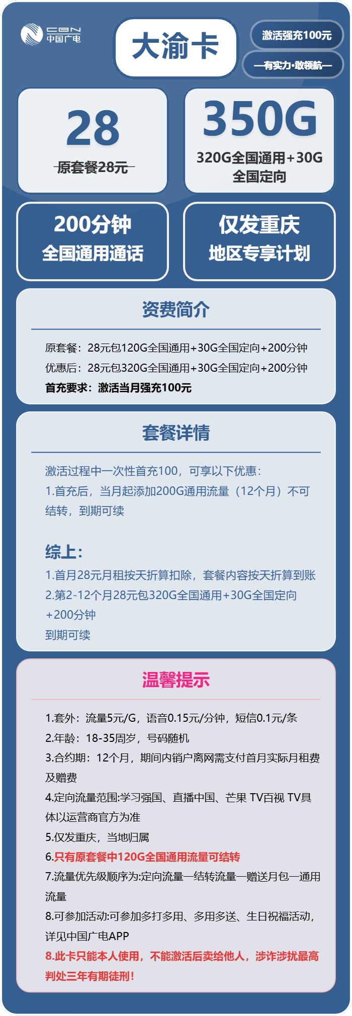 广电大渝卡28元月租包320G通用+30G定向+200分钟通话