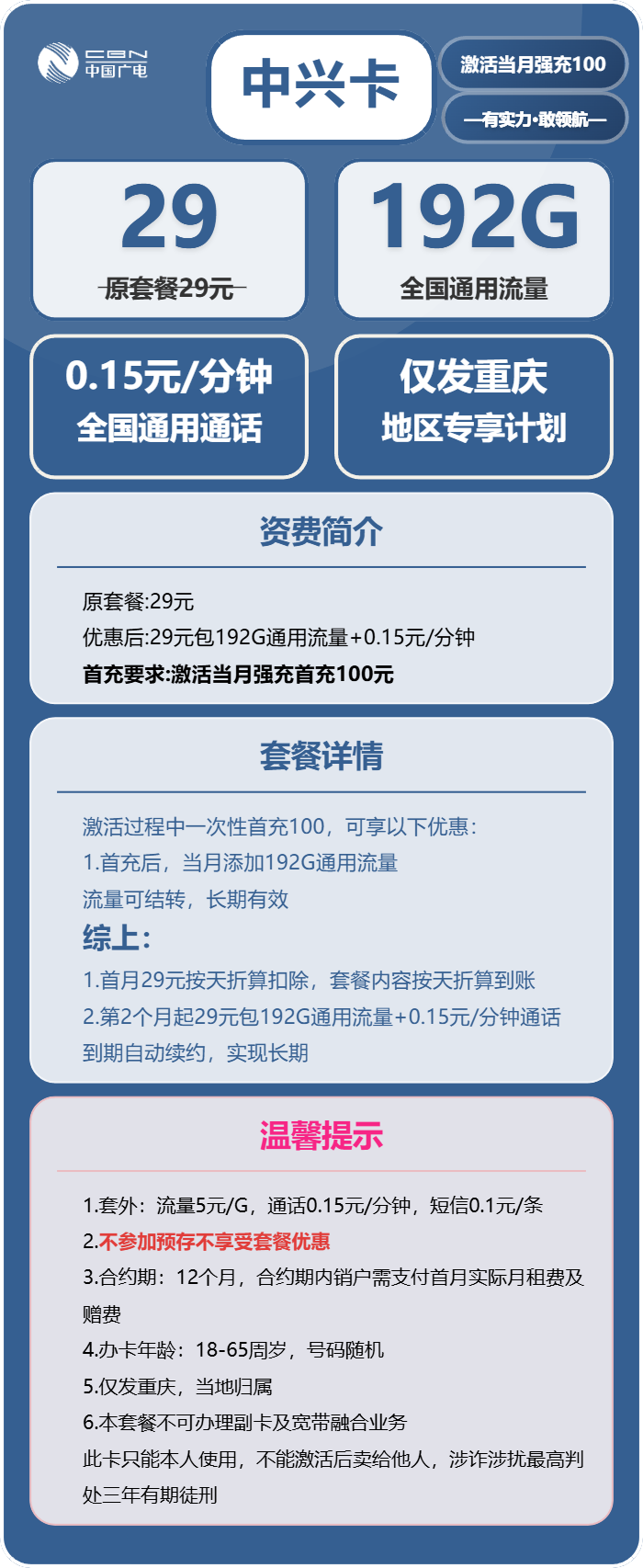 广电中兴卡29元月租包192G通用+通话0.15元/分钟