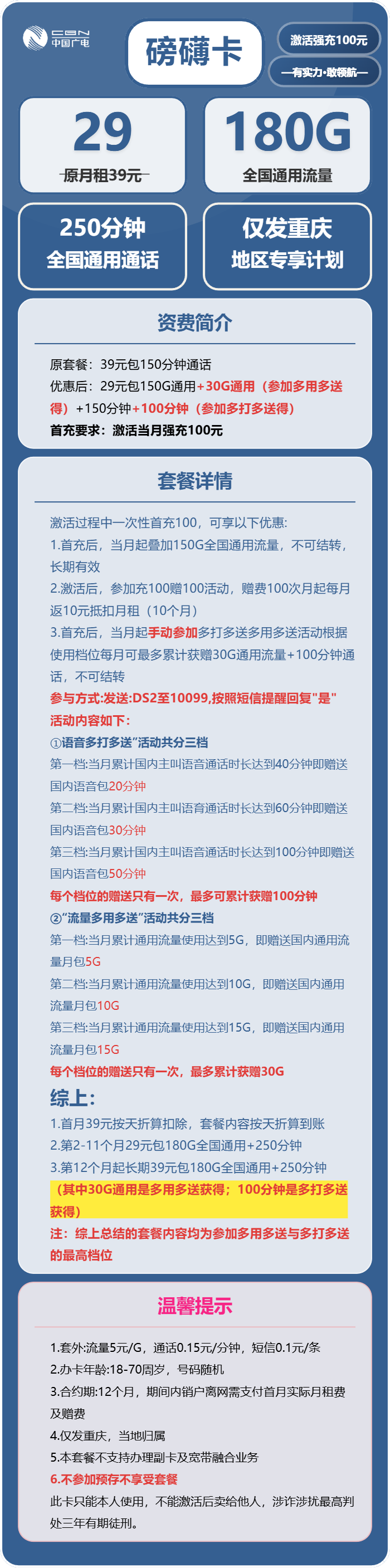 广电磅礴卡29元月租包180G通用+250分钟通话