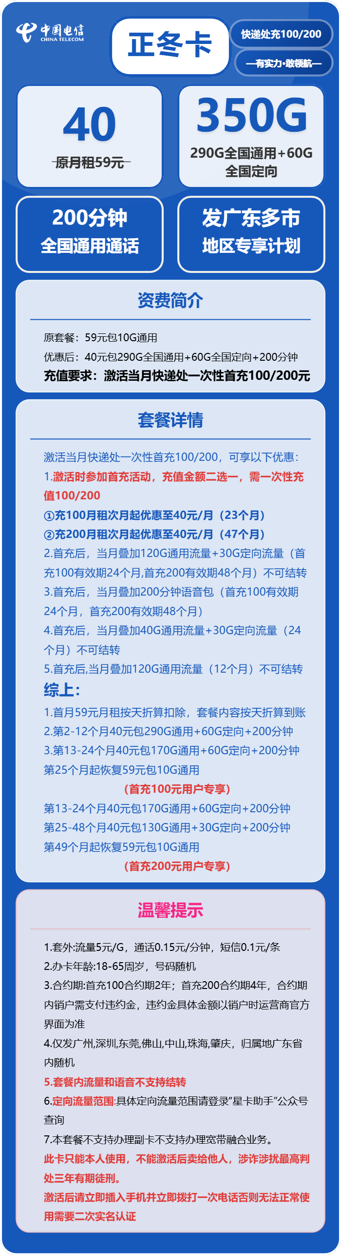 电信正冬卡40元月租包290G通用+60G定向+200分钟通话
