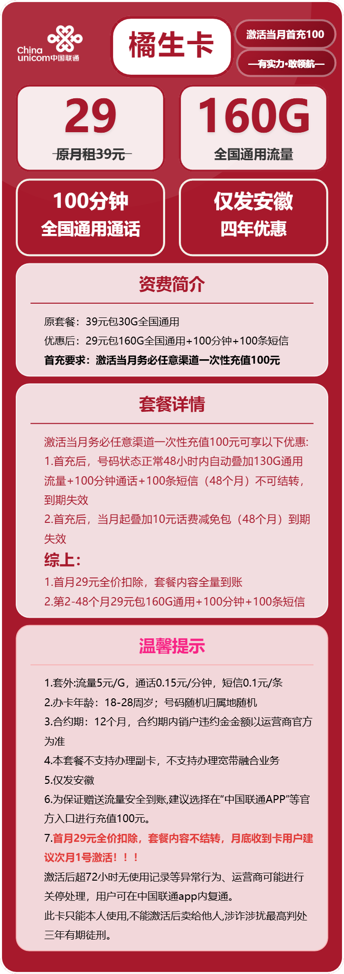 联通橘生卡29元月租包160G通用+100分钟通话