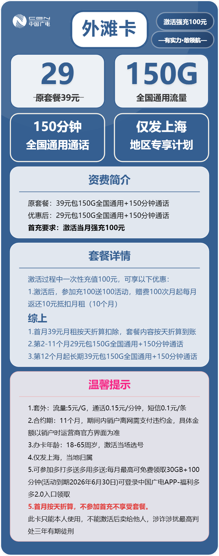 广电外滩卡29元月租包150G通用+150分钟通话
