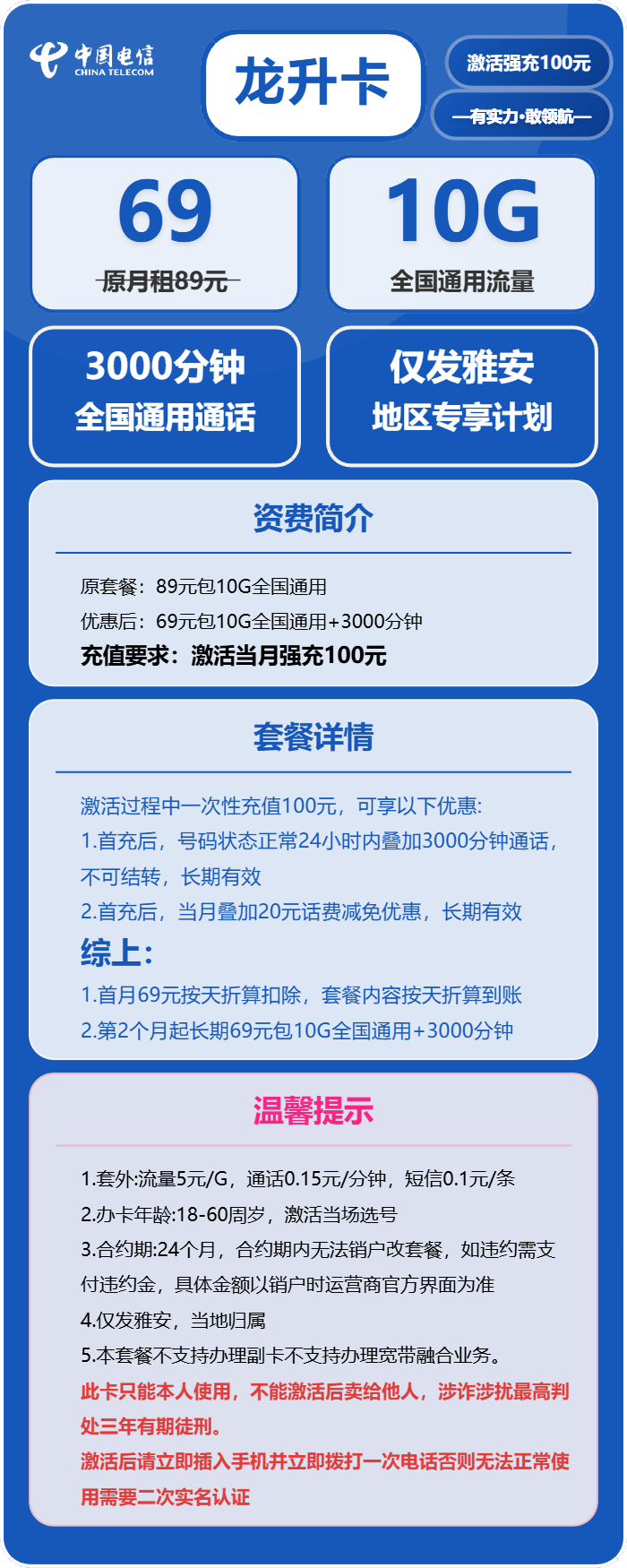 电信龙升卡69元月租包10G通用+3000分钟通话