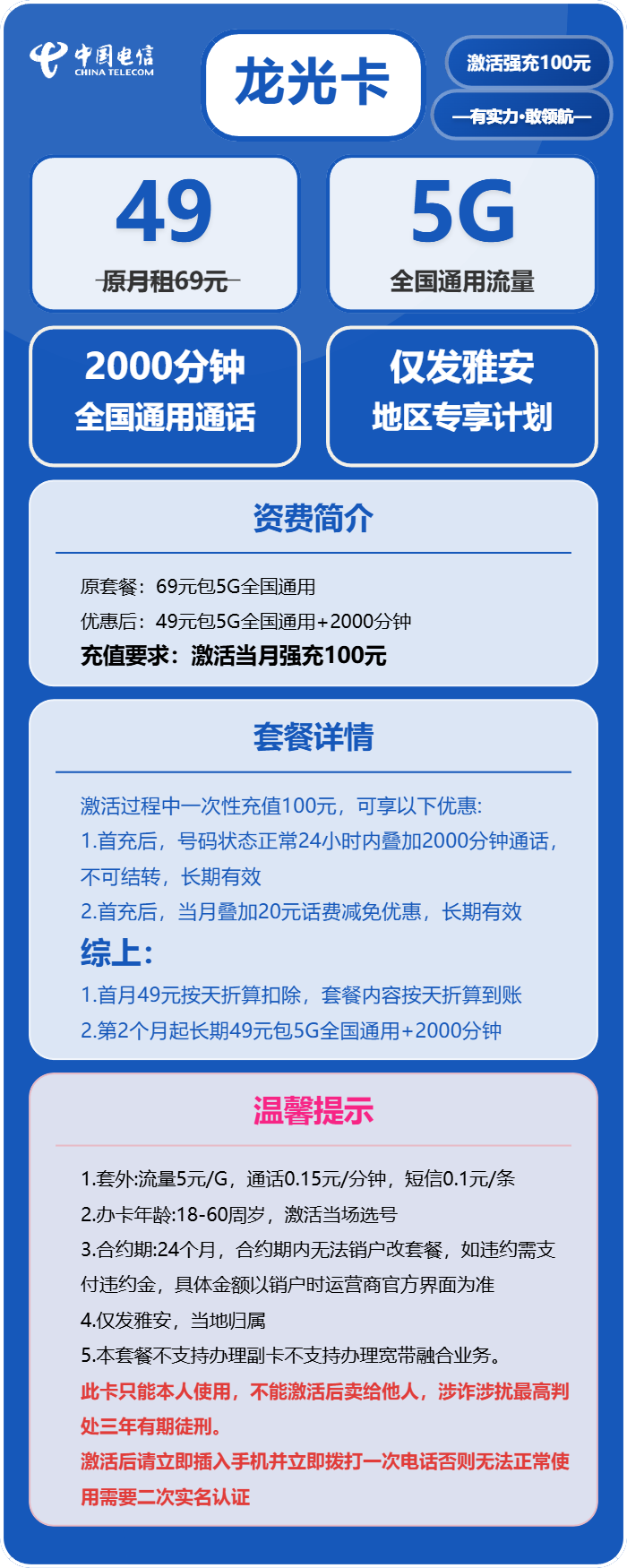 电信龙光卡49元月租包5G通用+2000分钟通话