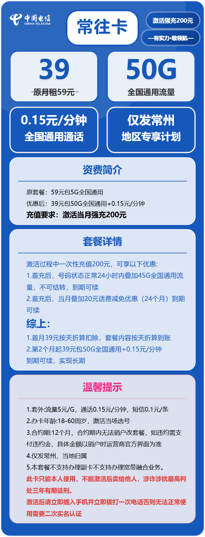 电信常往卡39元月租包50G通用+通话0.15元/分钟