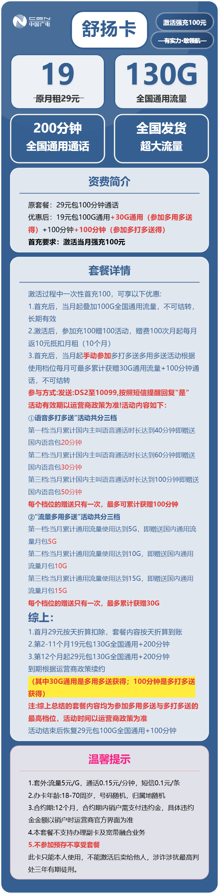 广电舒扬卡19元月租包130G通用+200分钟通话