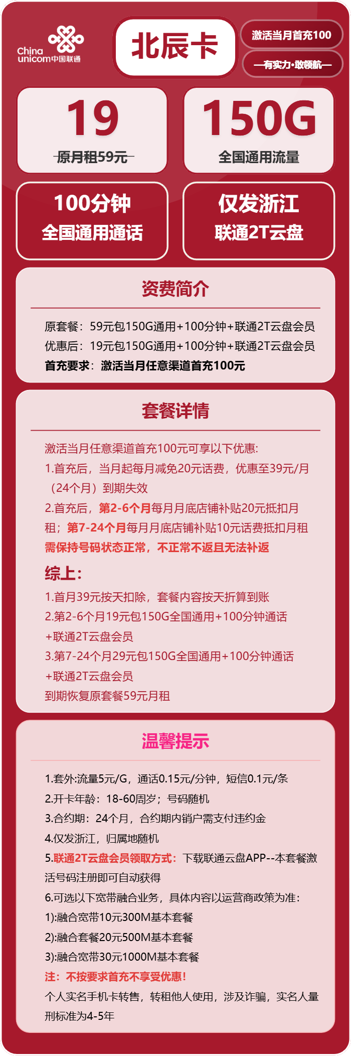 联通北辰卡19元月租包150G通用+100分钟通话