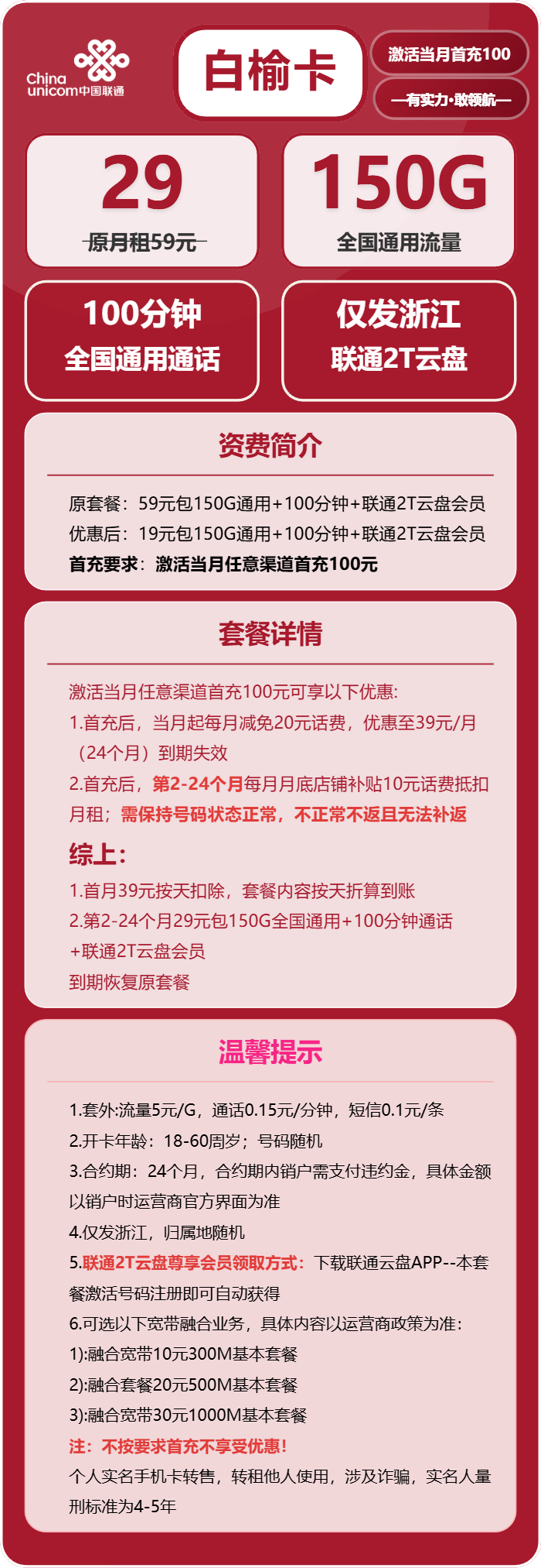 联通白榆卡29元月租包150G通用+100分钟通话